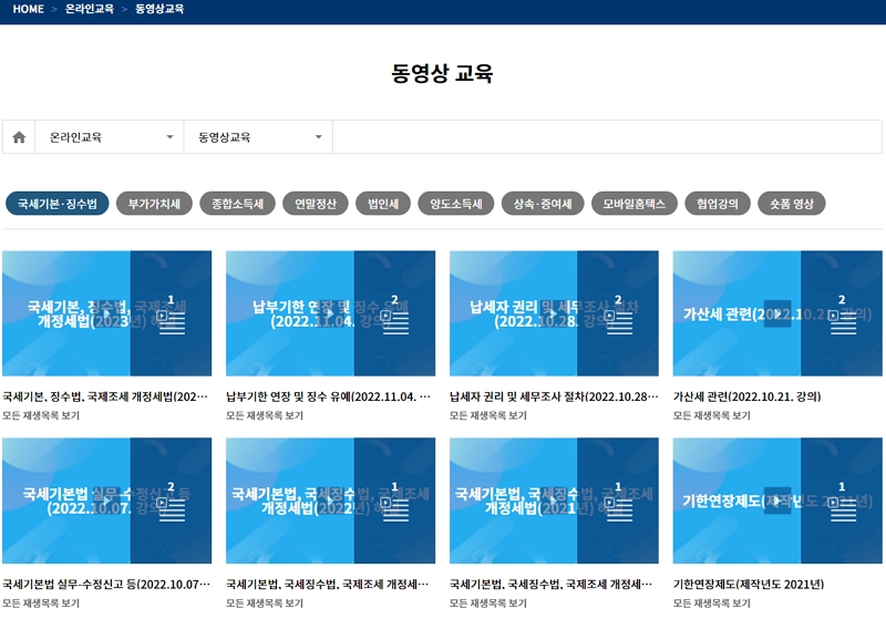 납세자세법교실 우선수강권 신청하는 방법
