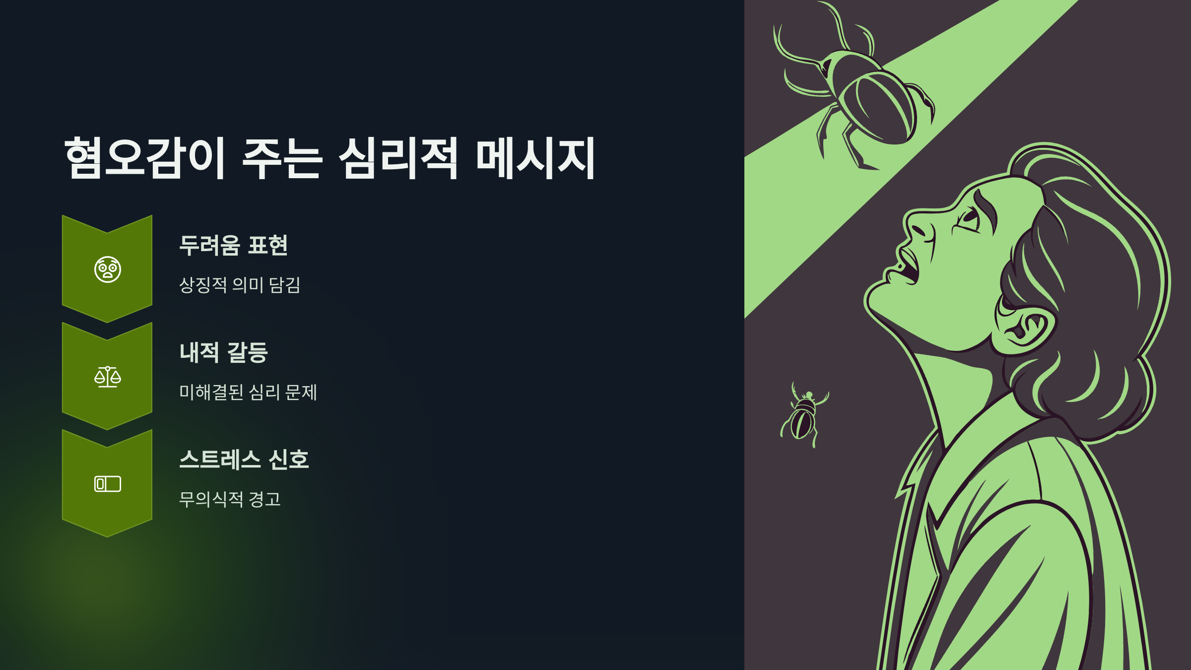 여자분이 곤충을 보고 놀라는 이미지와설명