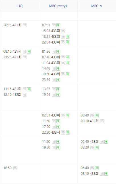 나혼자산다 재방