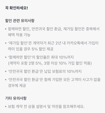 카카오페이손해보험 해외여행보험 유의 사항