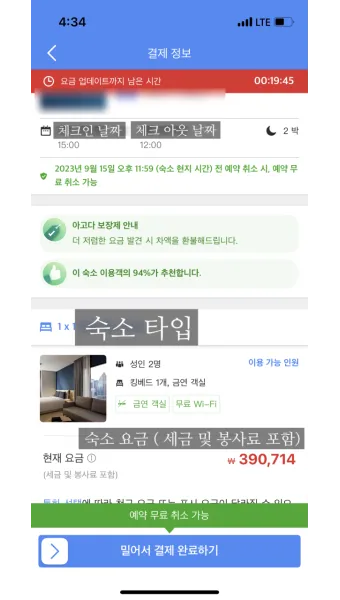 아고다 호텔예약 확인 숙박정보_13