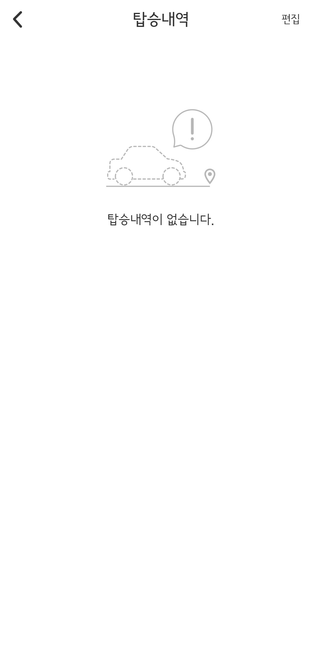 탑승내역