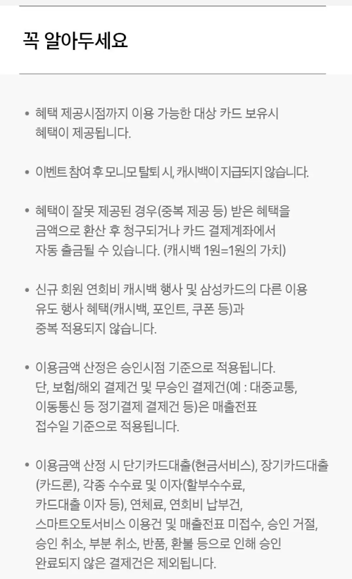2024년+7월+신용카드+삼성+신규혜택+유의사항