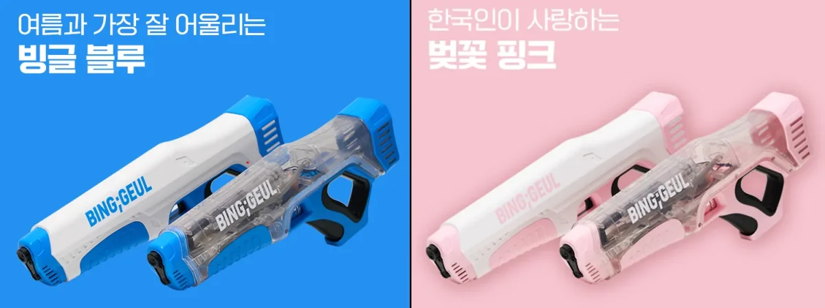 빙글 전동 물총 디자인