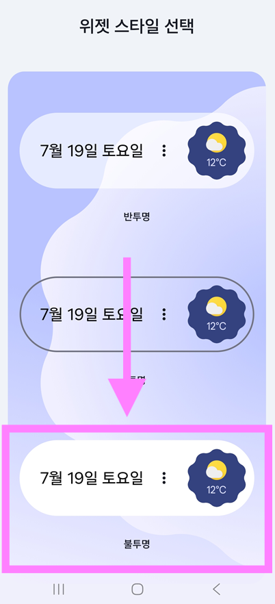 방법 7: 위젯 스타일 선택하기