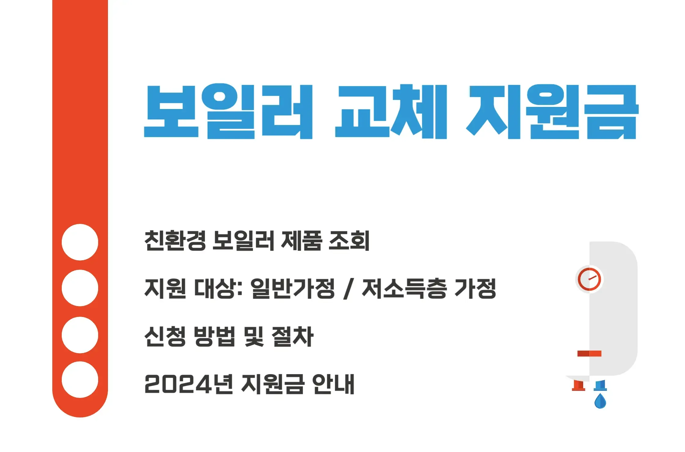 보일러 교체 지원금