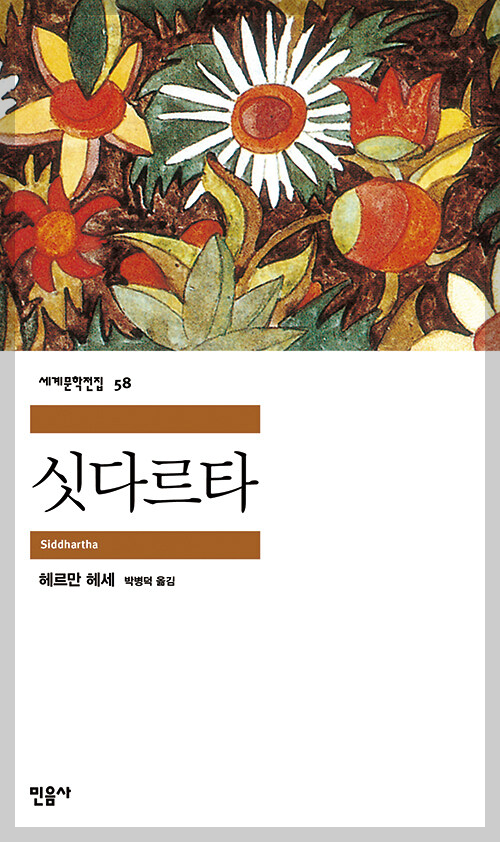 싯다르타 표지 이미지