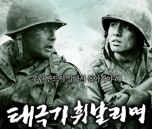 영화 태극기 휘날리며 포스터