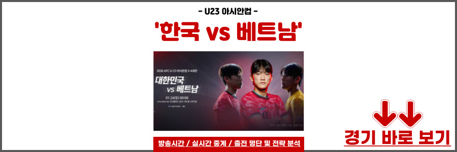 U-23 아시안컵