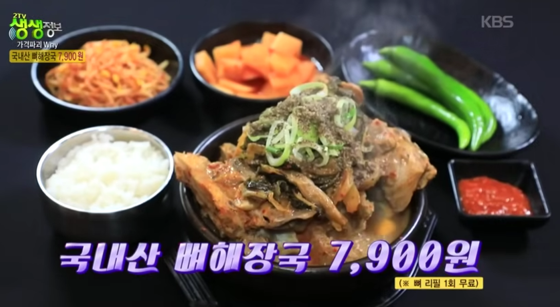 생생정보통-대전-7900원-뼈해장국-열두달꽃돼지-위치정보-주차정보