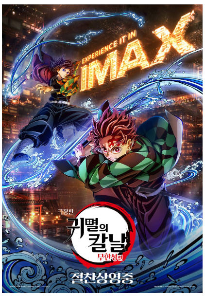 귀멸의 칼날 무한성편, 폭발적 흥행 (100만 돌파·평점 열풍)