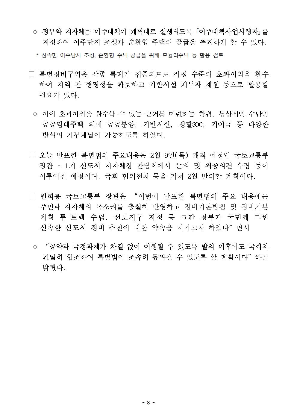 (속보) 분당&#44; 1기 신도시 &#44; 2023년 노후계획도시 특별법 정리