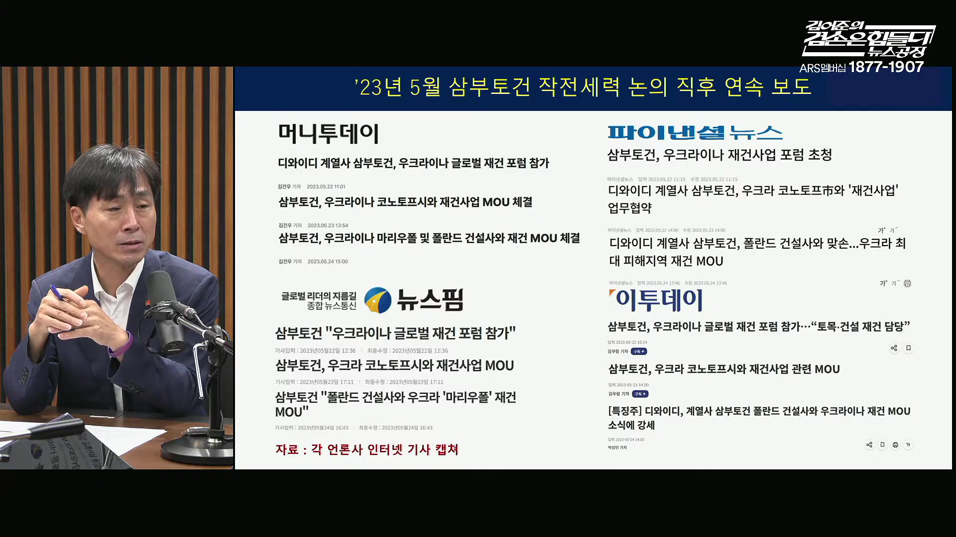 김어준의 겸손은힘들다 뉴스공장 2025년 10월 22일 수요일 [정일영, 조계원, 박홍배, 홍사훈, 노영희, 주진우, 봉지욱, 신장식, 한창민, 노은주, 임형남, 영화공장].mp4_20251022_203618.013.jpg