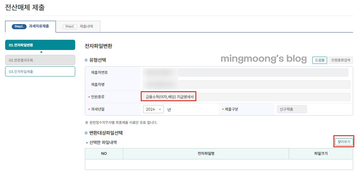 홈택스 연말정산 배당소득지급명세서 제출 방법