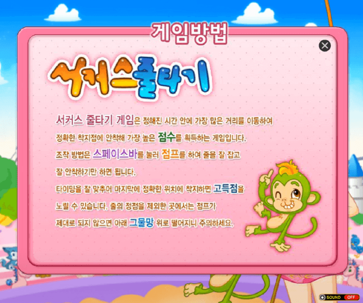 서커스-줄타기-쥬니어네이버-플래시게임-도움말-화면