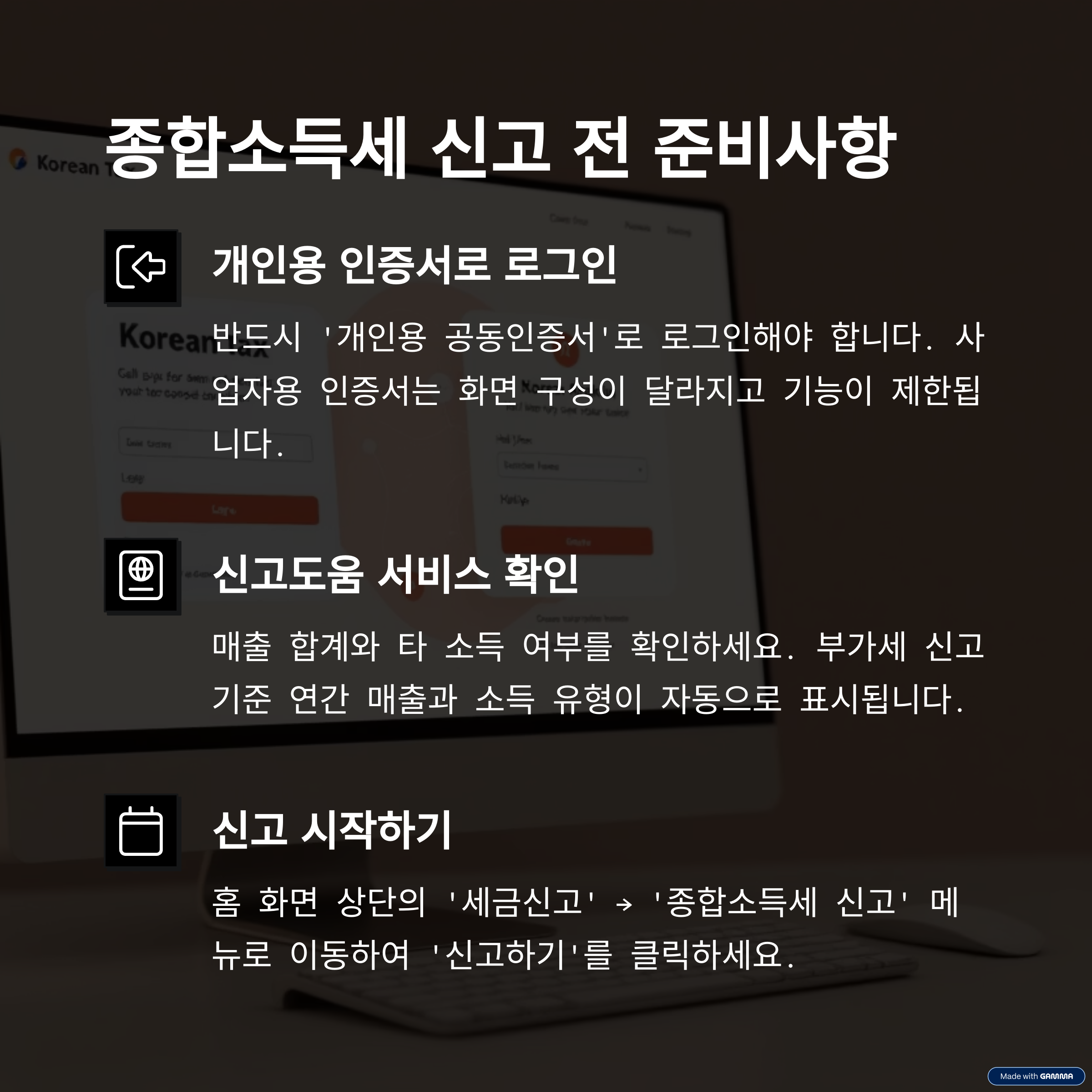 종합소득세 신고방법
