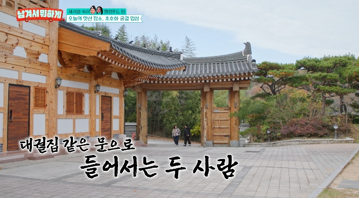 남겨서뭐하게-경산-한옥펜션