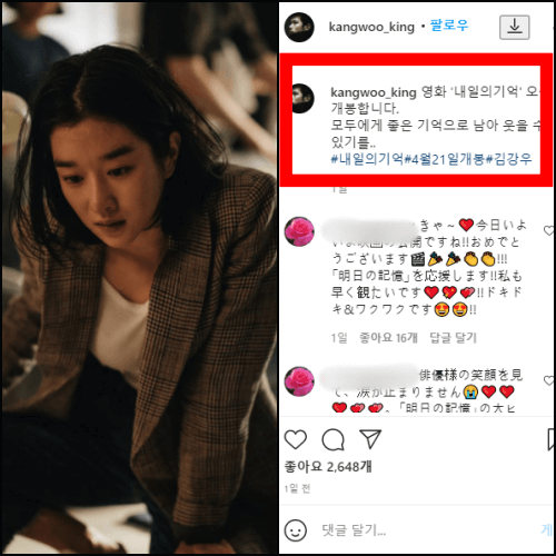 서예지-내일의기억-스틸컷-김강우-인스타그램