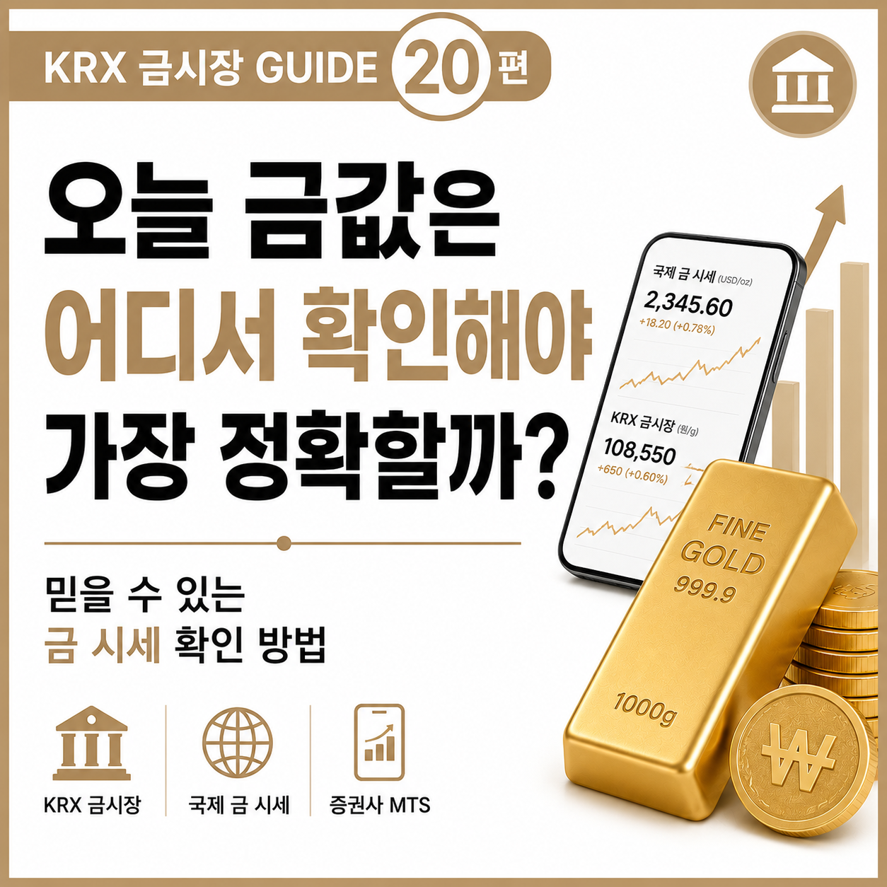 오늘 금값을 어디에서 확인해야 하는지 설명하는 썸네일