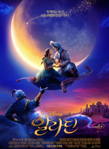 디즈니 영화 알라딘 포스터