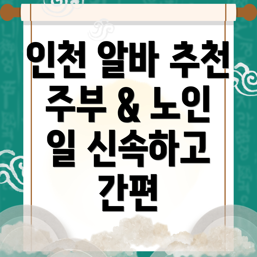 인천 중구 인력사무소