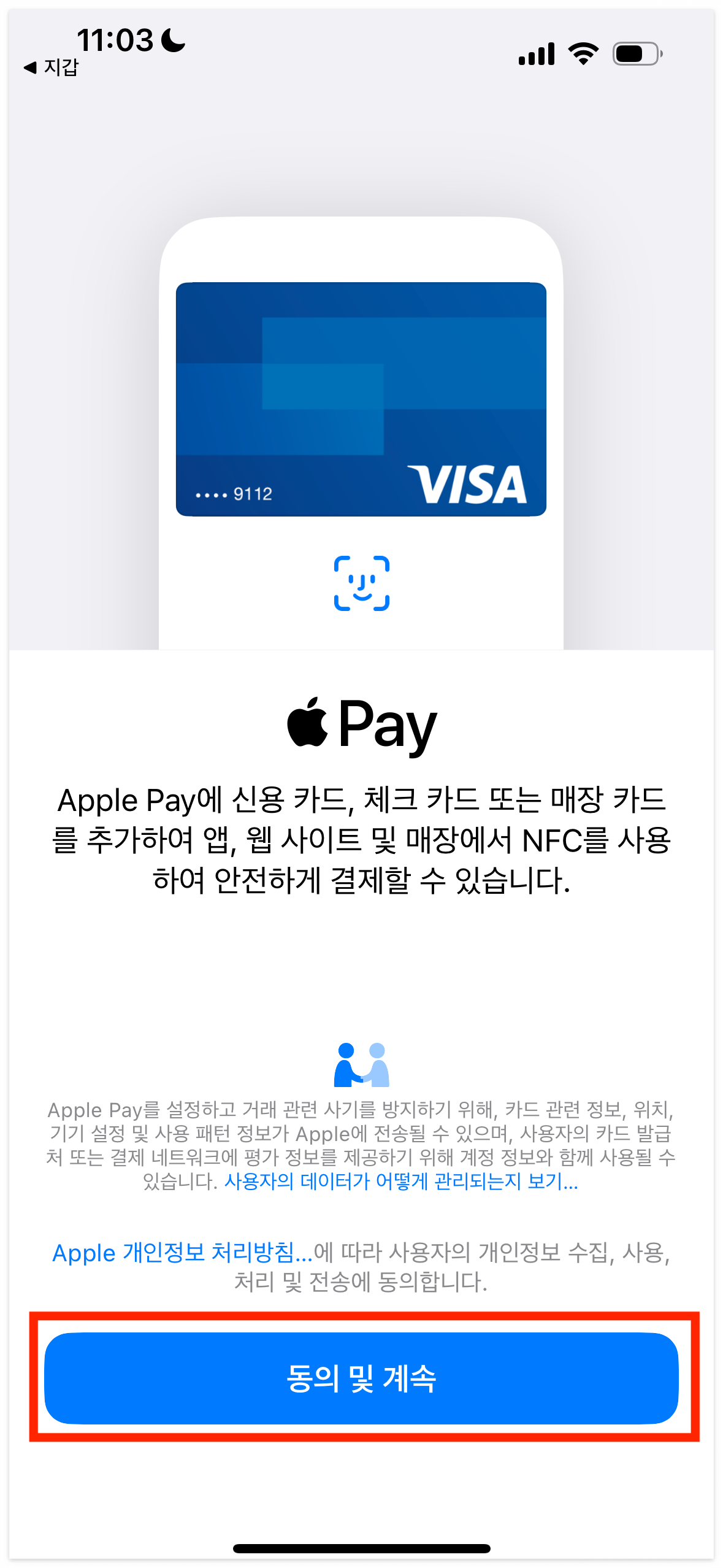 애플페이 카드등록 사용법