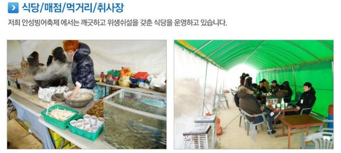 안성 동막골 빙어축제