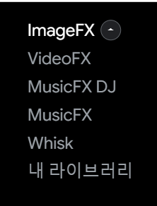 무료 AI 이미지 생성기! 구글 이미지FX 활용으로 나만의 이미지 만들기 꿀팁
