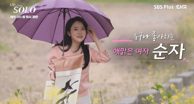 나는솔로 방송 캡쳐