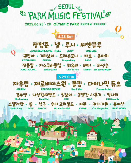 서울파크뮤직페스티벌 최종라인업