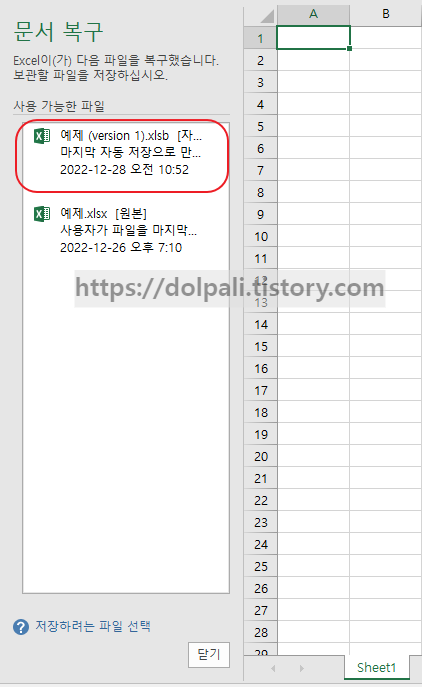 엑셀 파일 복구하는 방법2