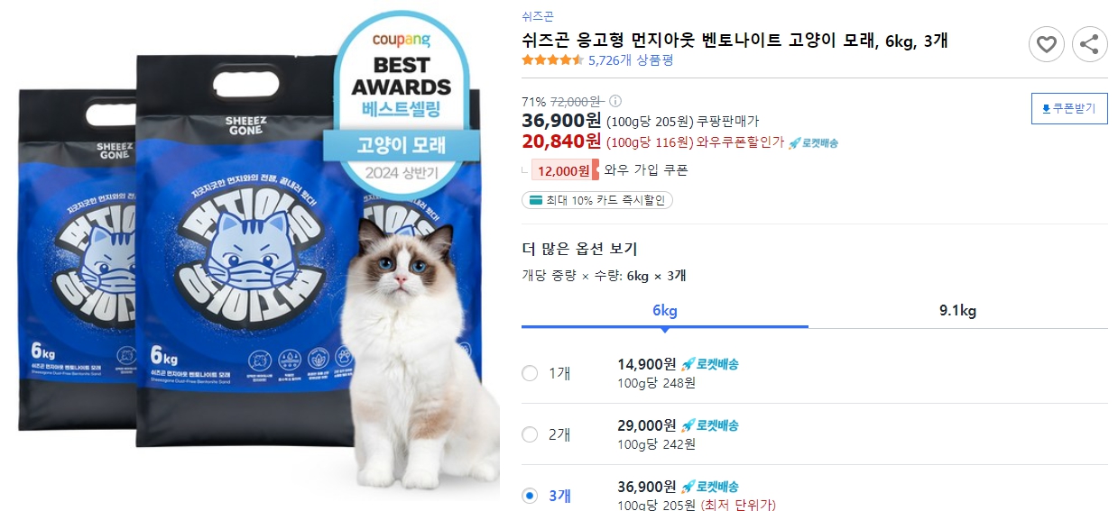 쉬즈곤-응고형-먼지아웃-벤토나이트-고양이-모래,-6kg,-3개