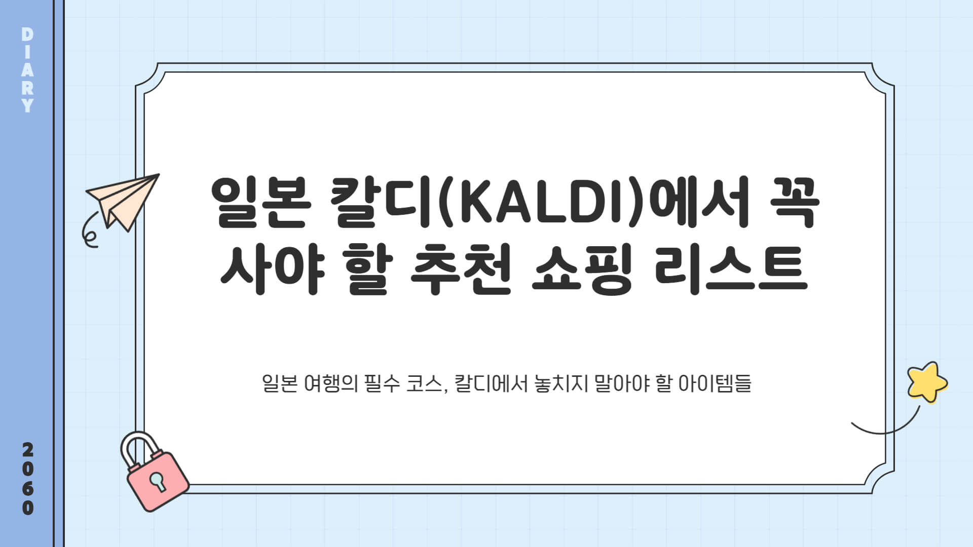 돈키호테 대신 칼디