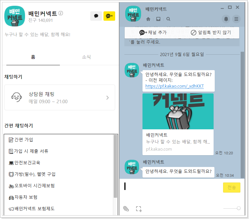배민커넥트-고객센터