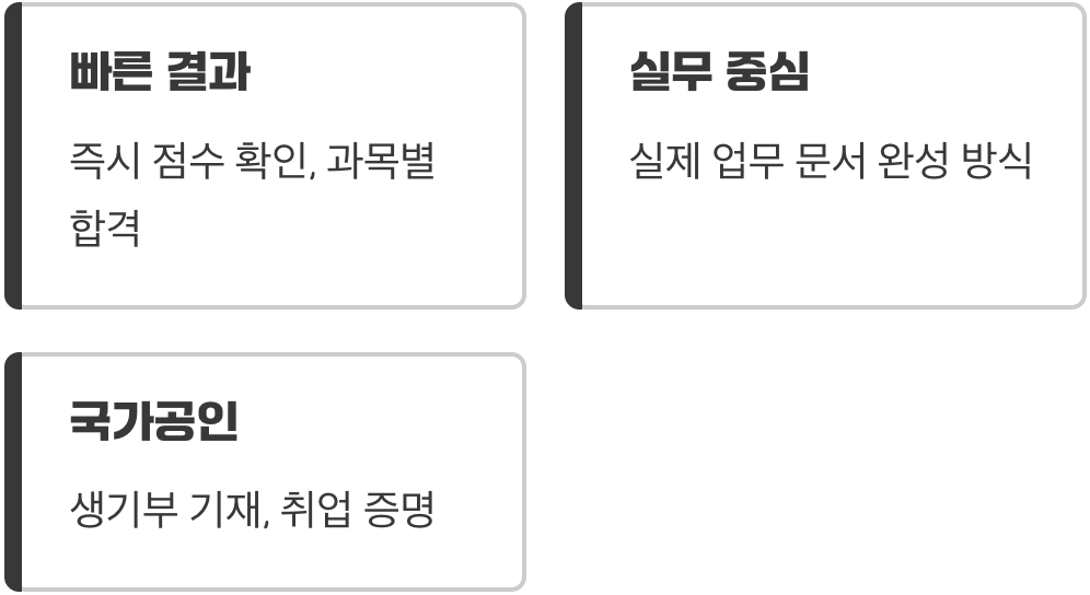 빠른 증명이 필요하다면? 실무의 스피드스터, ITQ