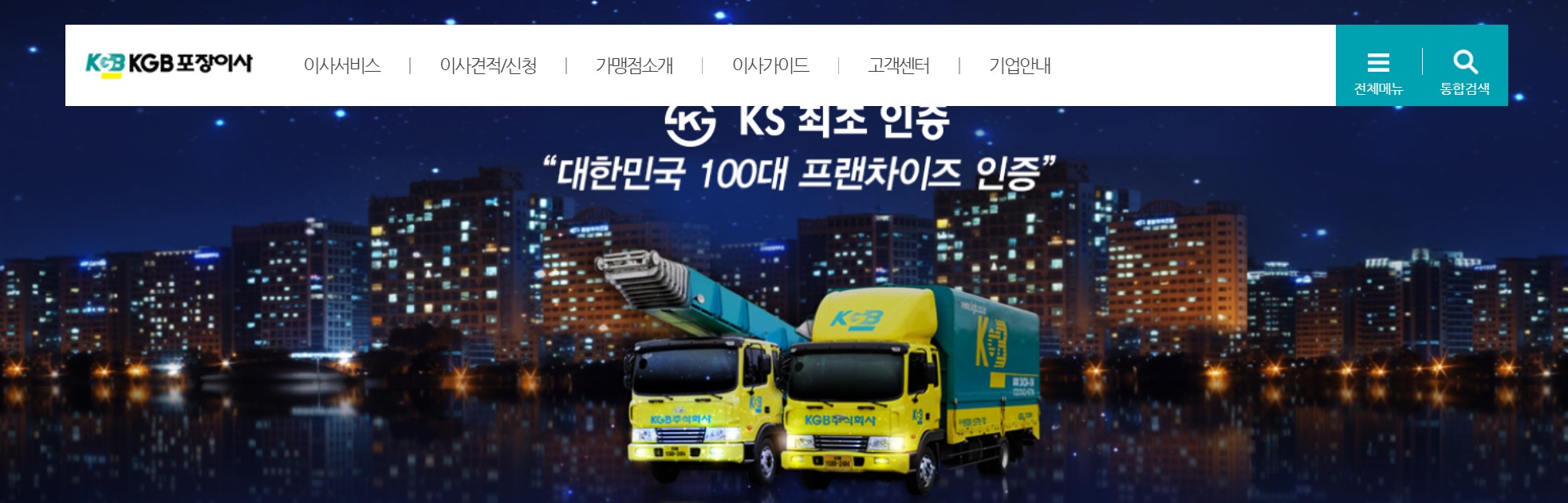 KGB-포장이사-홈페이지-메인