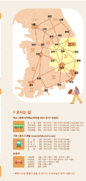 제28회 봉화송이축제 오시는 길