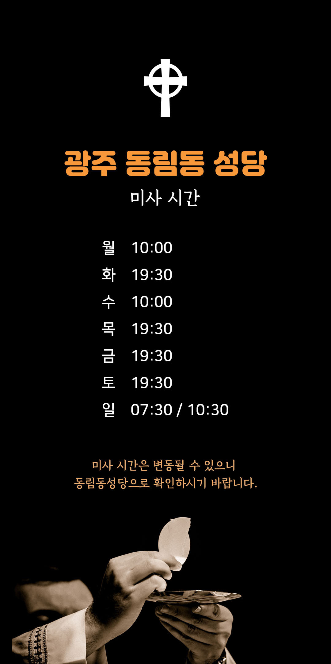 광주 동림동 성당 미사시간