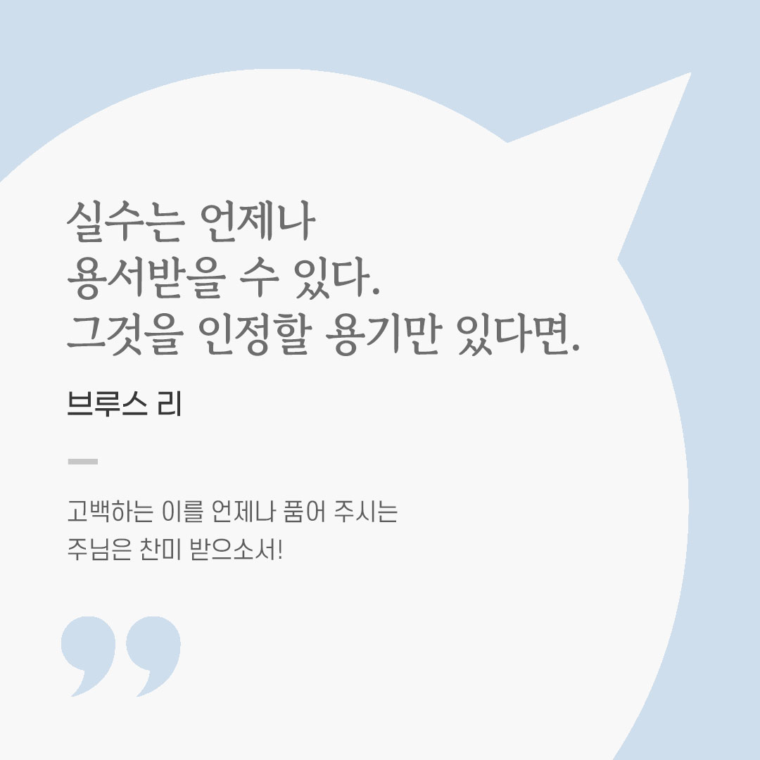 용기를 전하는 가톨릭 말씀 카드, 위로와 힘이 되는 좋은 글