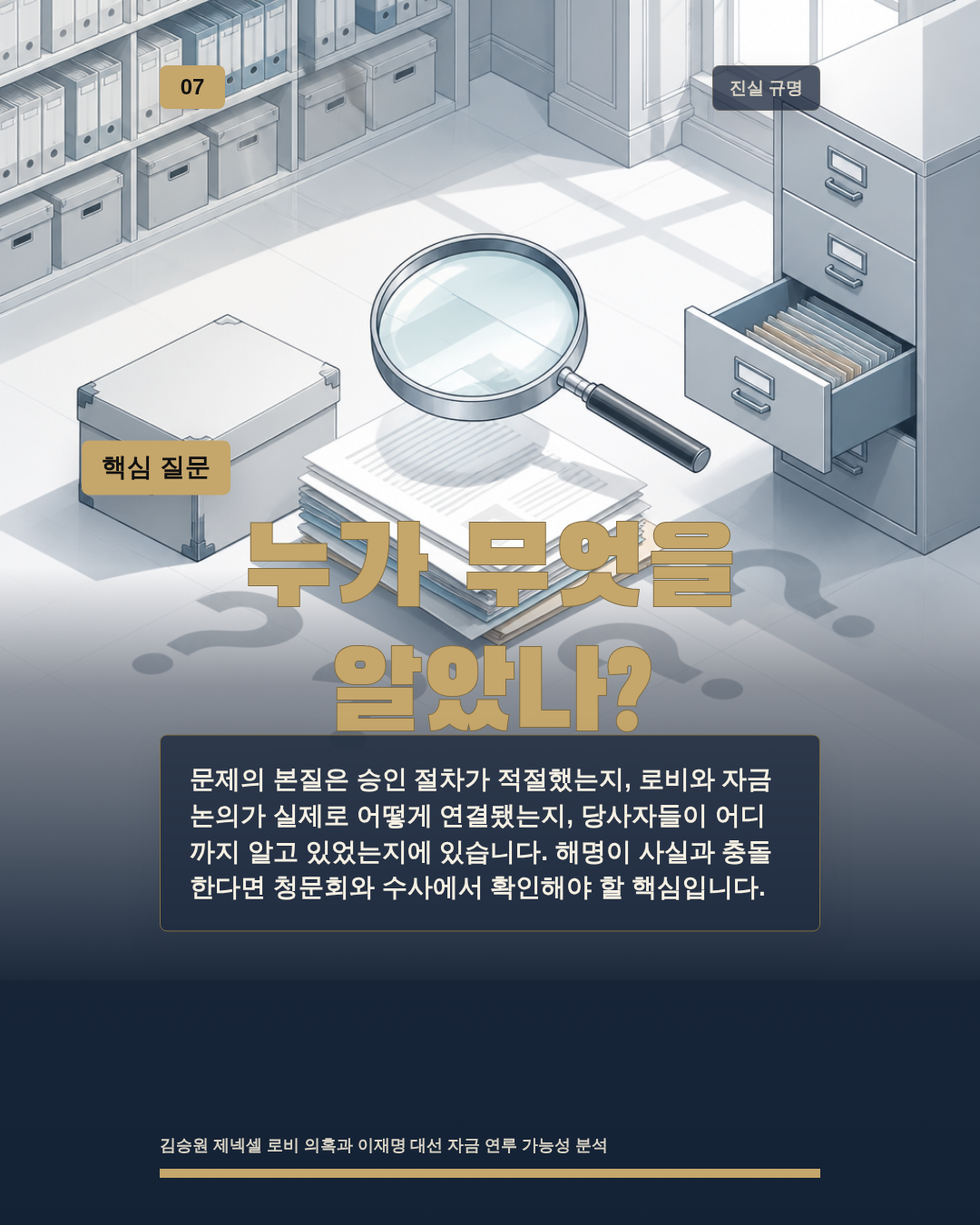 누가 무엇을 알았나?