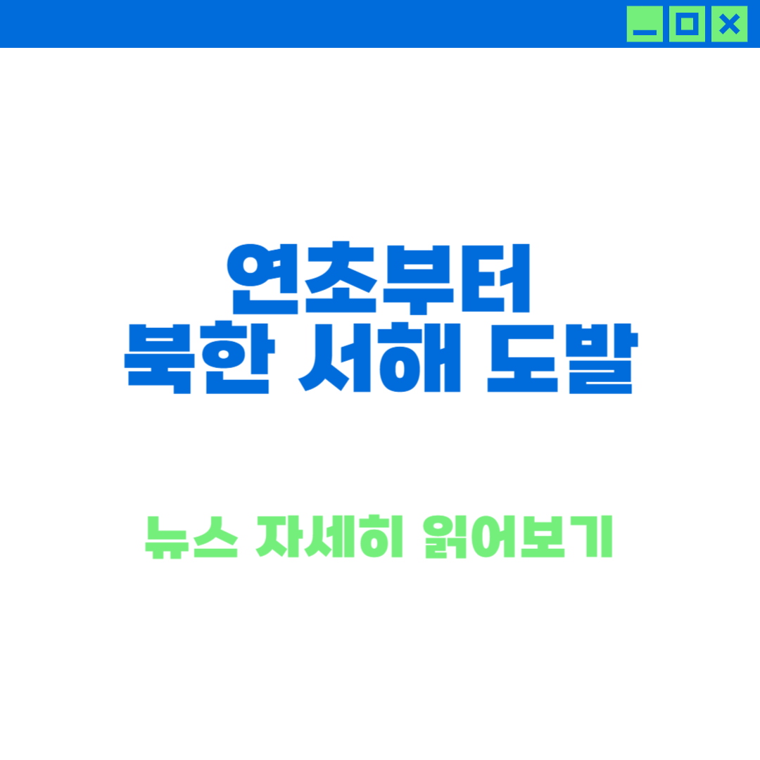 북한 포격 도발