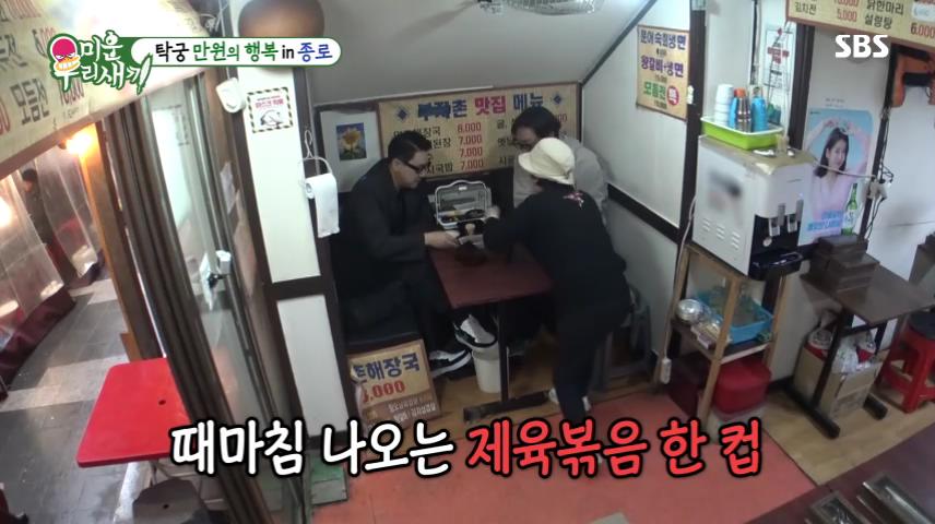 미운우리새끼 미우새 종로 탑골공원 낙원상가 1천원 막걸리 한사발 안주 포함 맛집