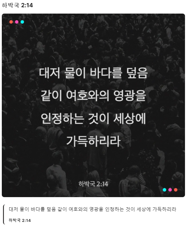 하박국2장14절