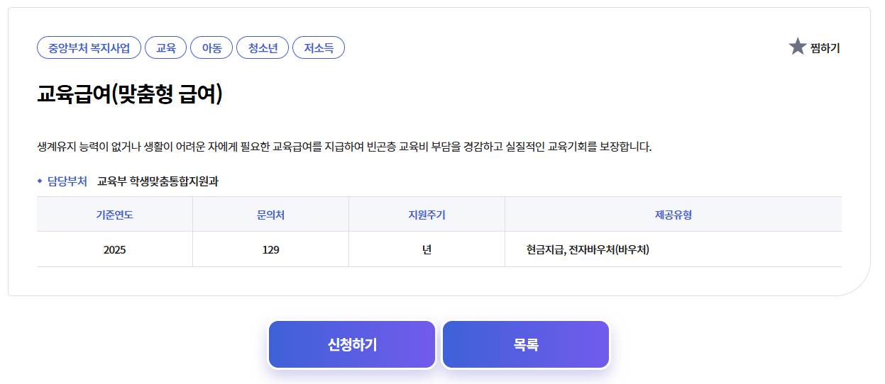 교육급여 바우처 신청