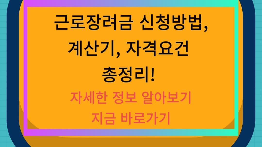 근로장려금 신청방법