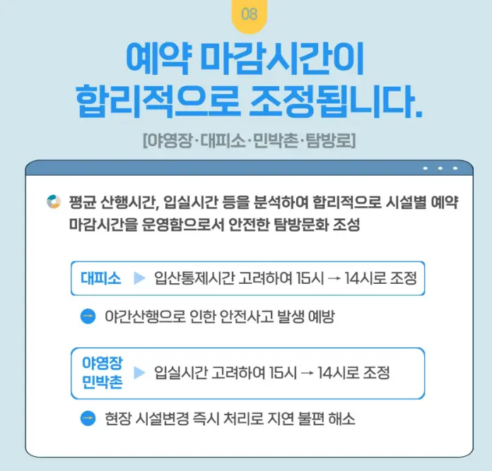 예약-마감시간-안내문