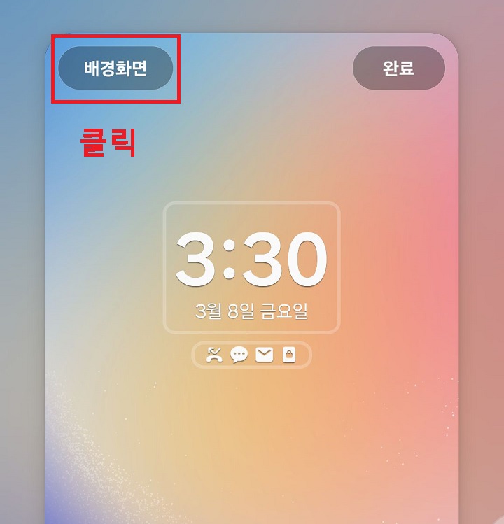 배경화면 메뉴 클릭함