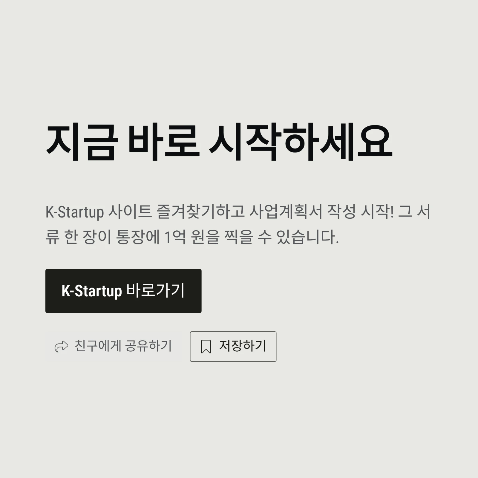 지금 바로 시작하세요