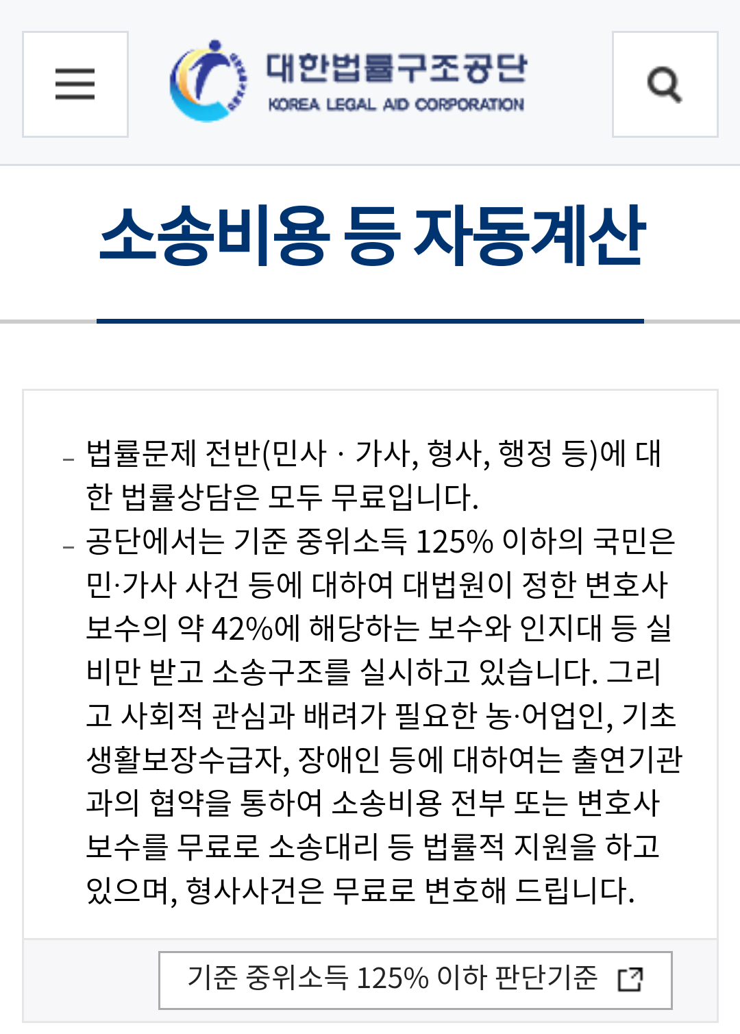 법률구조공단의 소송비용 자동계산기