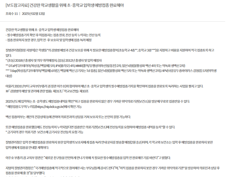 질병관리청 보도자료
